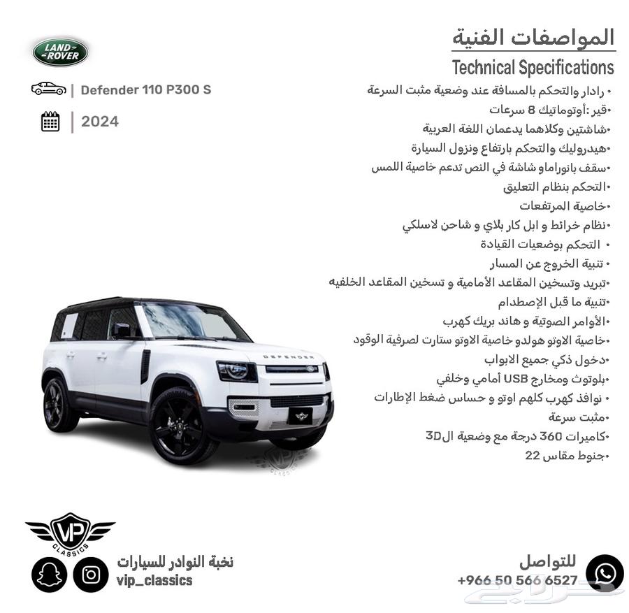 ديفندر 110 202463414341250306111