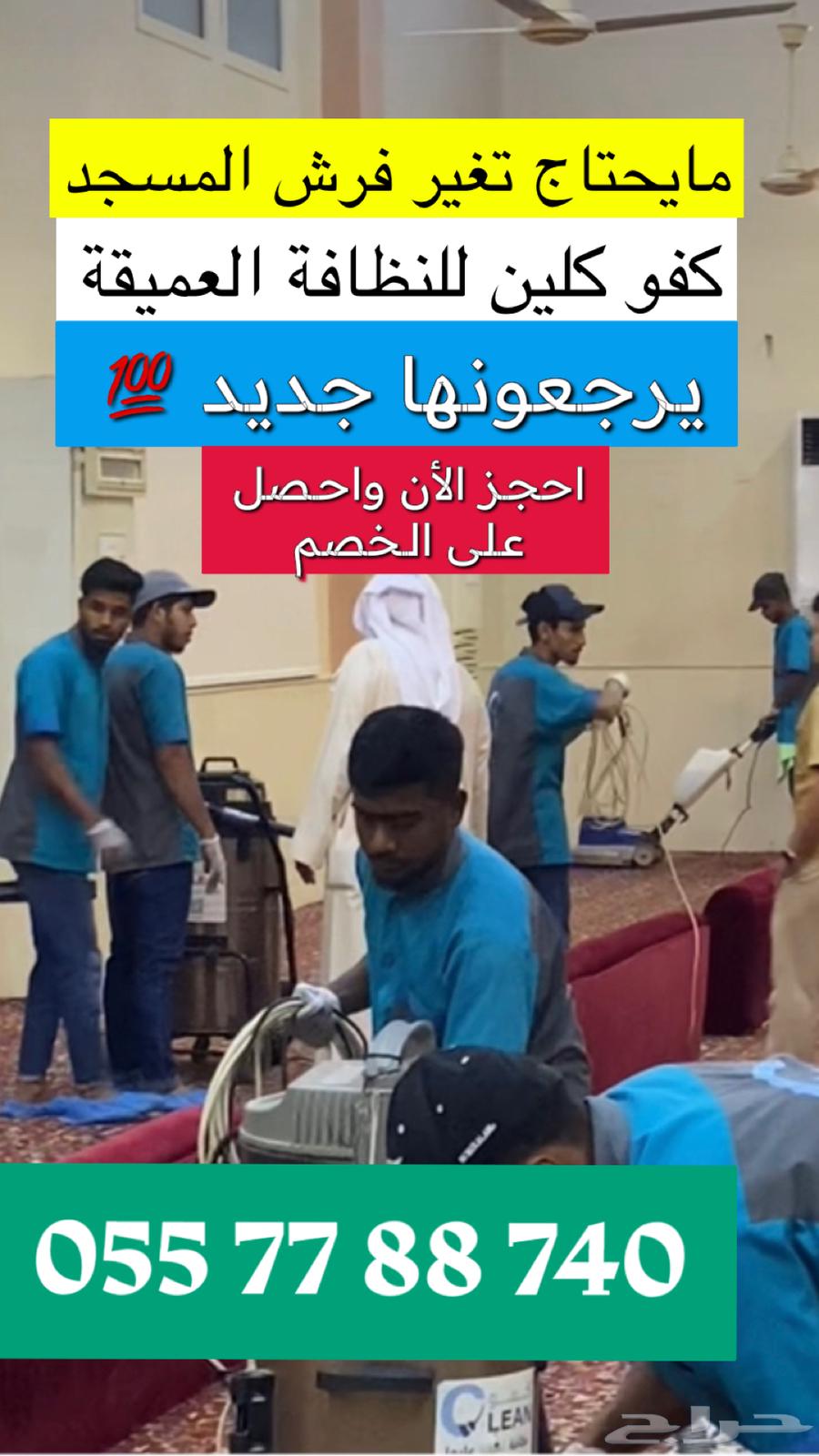 نظافة مساجد   غسيل فرش مساجد جدة63007976221186111