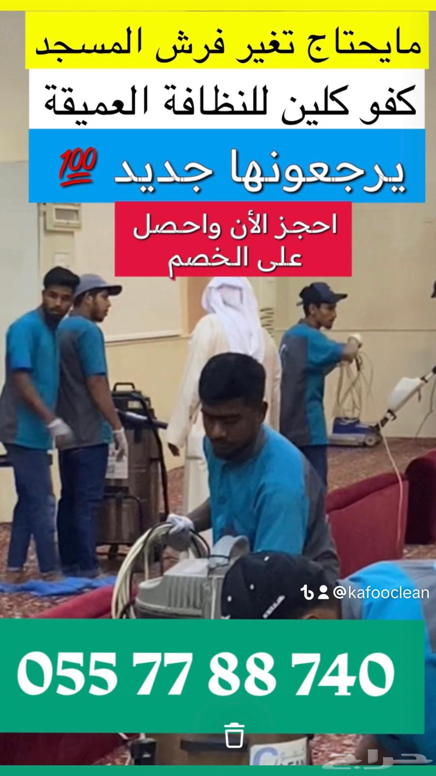 نظافة مساجد   غسيل فرش مساجد جدة63007976221186113