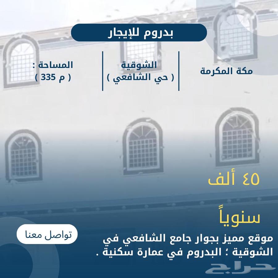 مستودع للايجار الشوقية عباره عن بدروم630078876670751118