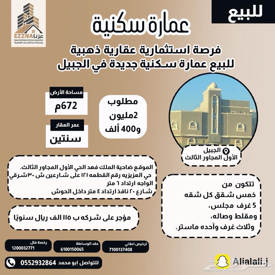 Golden investment opportunity - Residential building for sale in Al-Jubail63007973631491111