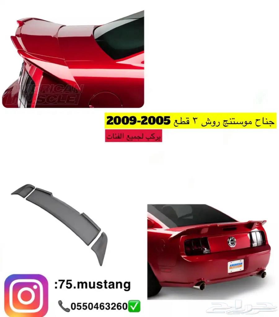 Mustang wing all models634088142680331112