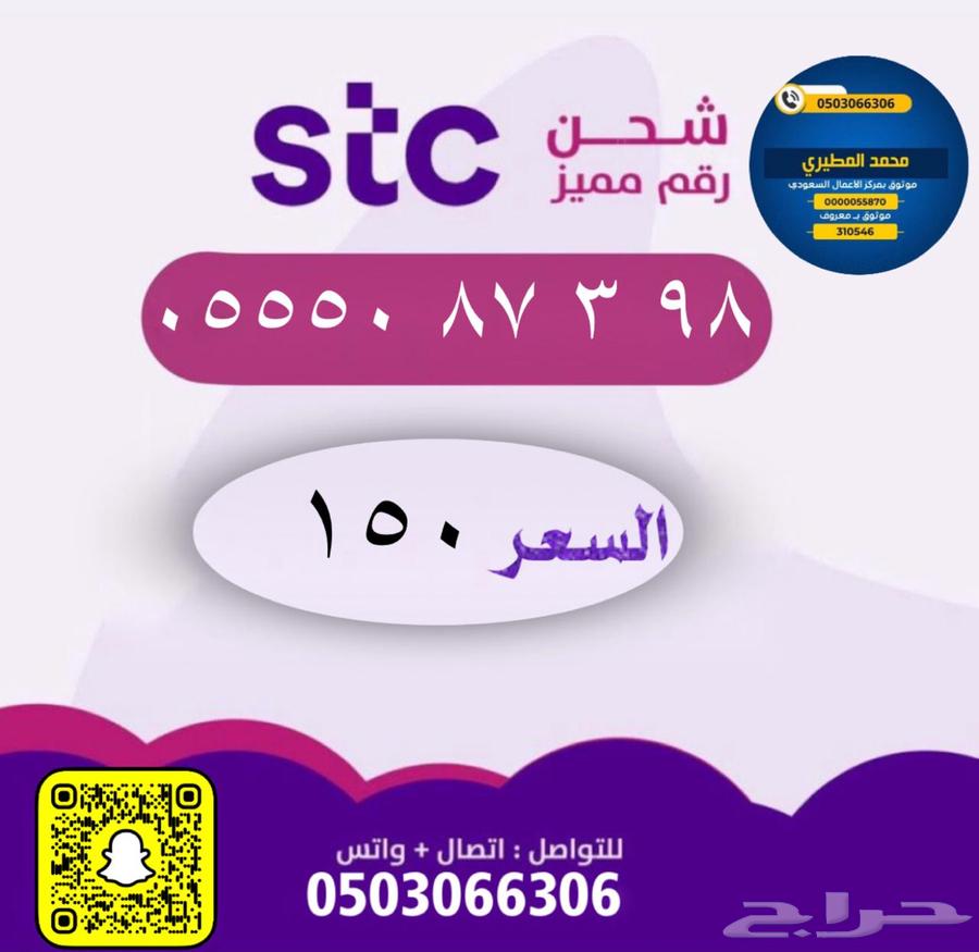 خصم موقت أرقام مميزه سوا شحن. للتنازل في ثواني 88 00 3363264832378881114