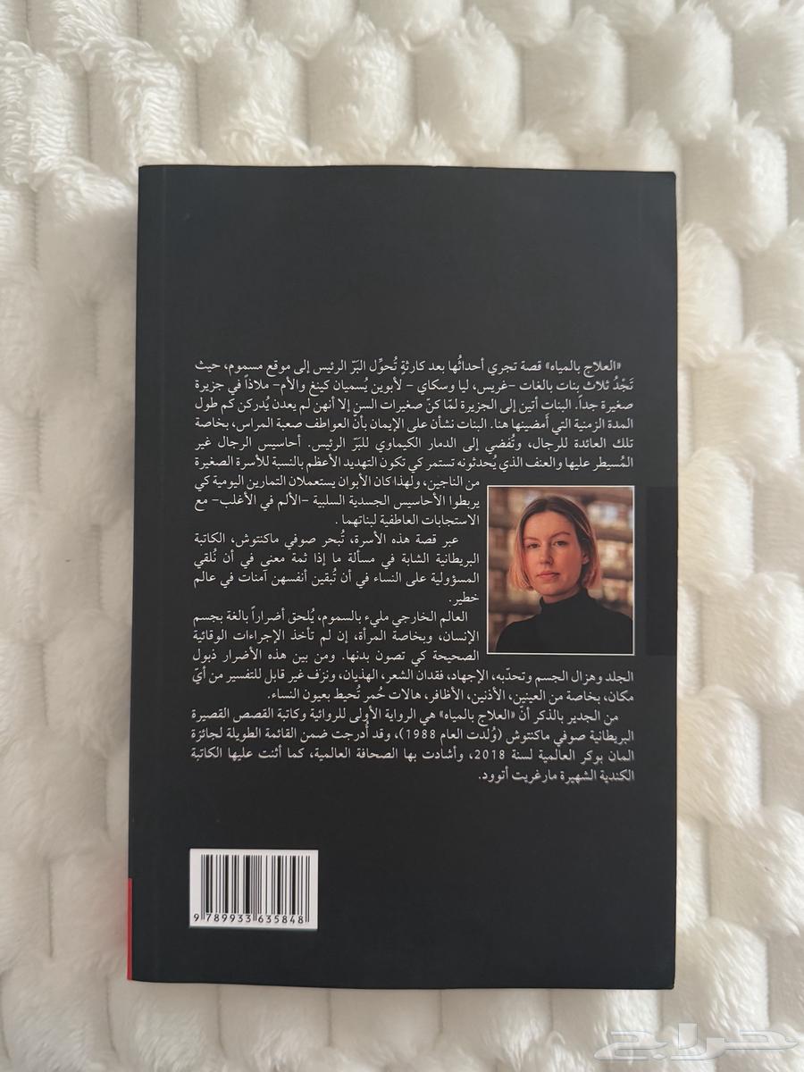 The Water Therapy Novel63251048460289111