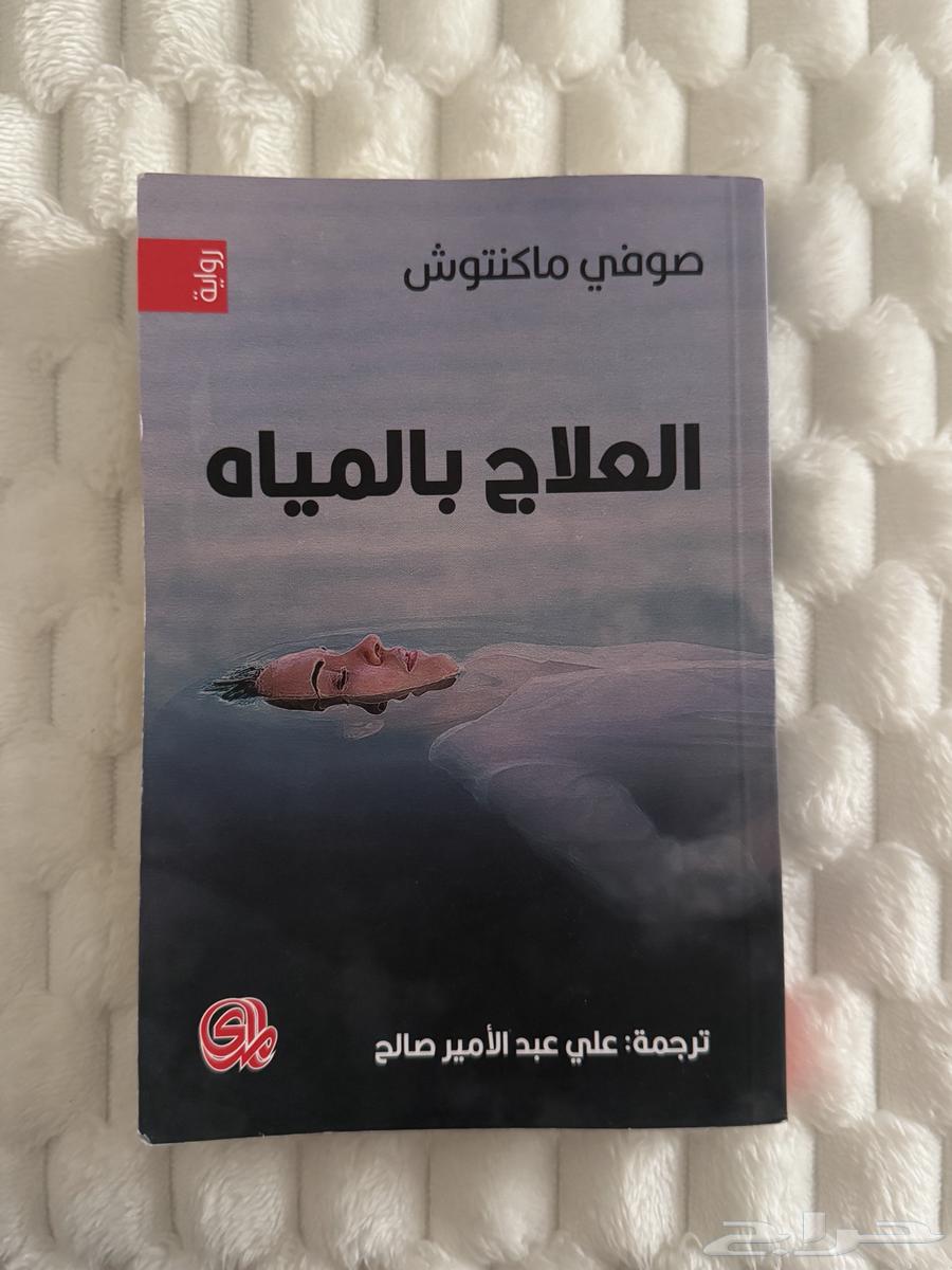 The Water Therapy Novel632510484602891126