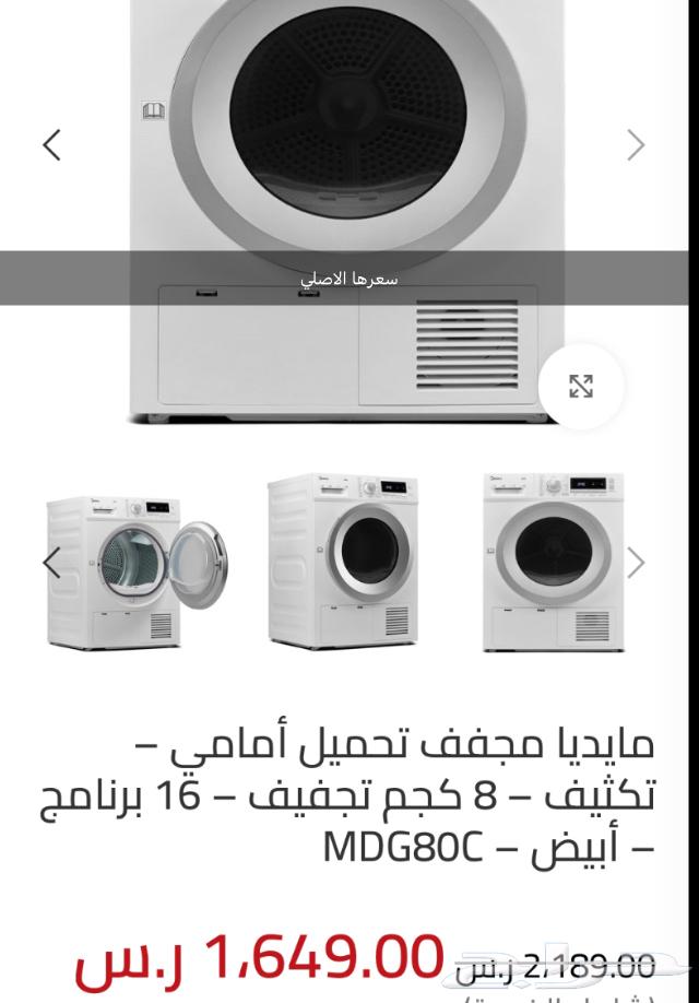 غساله ونشافه63251578543873111