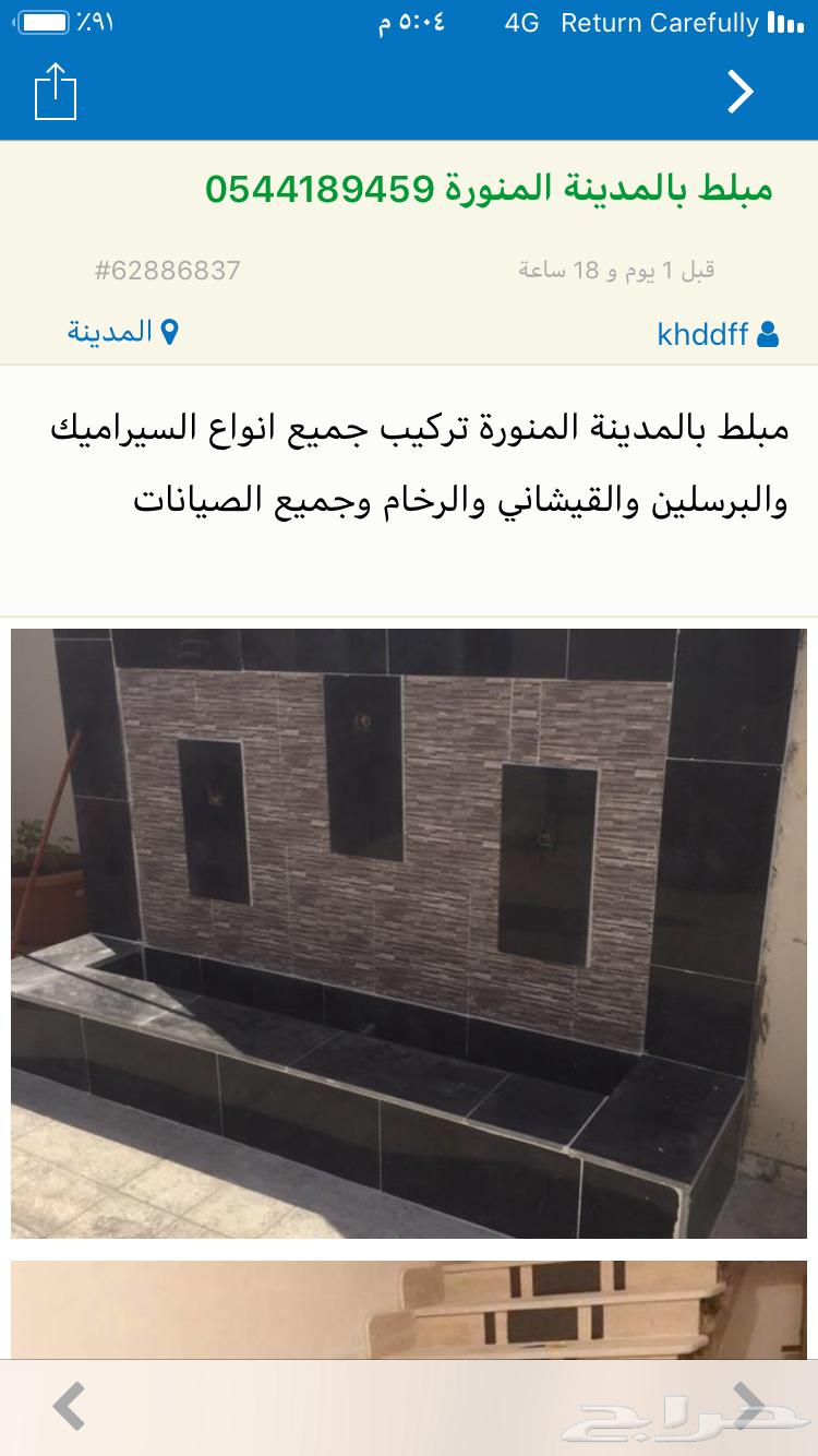 Tile installer in Al-Madinah Al-Munawwarah63023555307395113