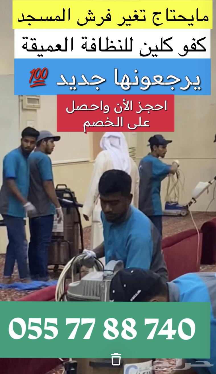 نظافة مساجد   غسيل فرش مساجد جدة63007976221186112