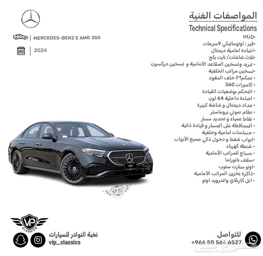 مرسيدس E350 202463409067577601111