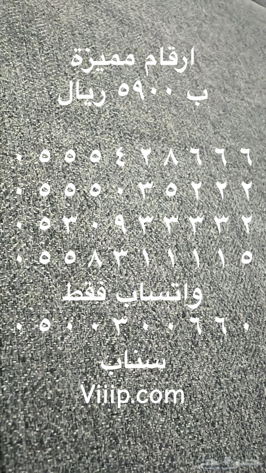 ارقام مميزة خمس خمسات 0.5.5.5.5.5.0.0632484924262421118