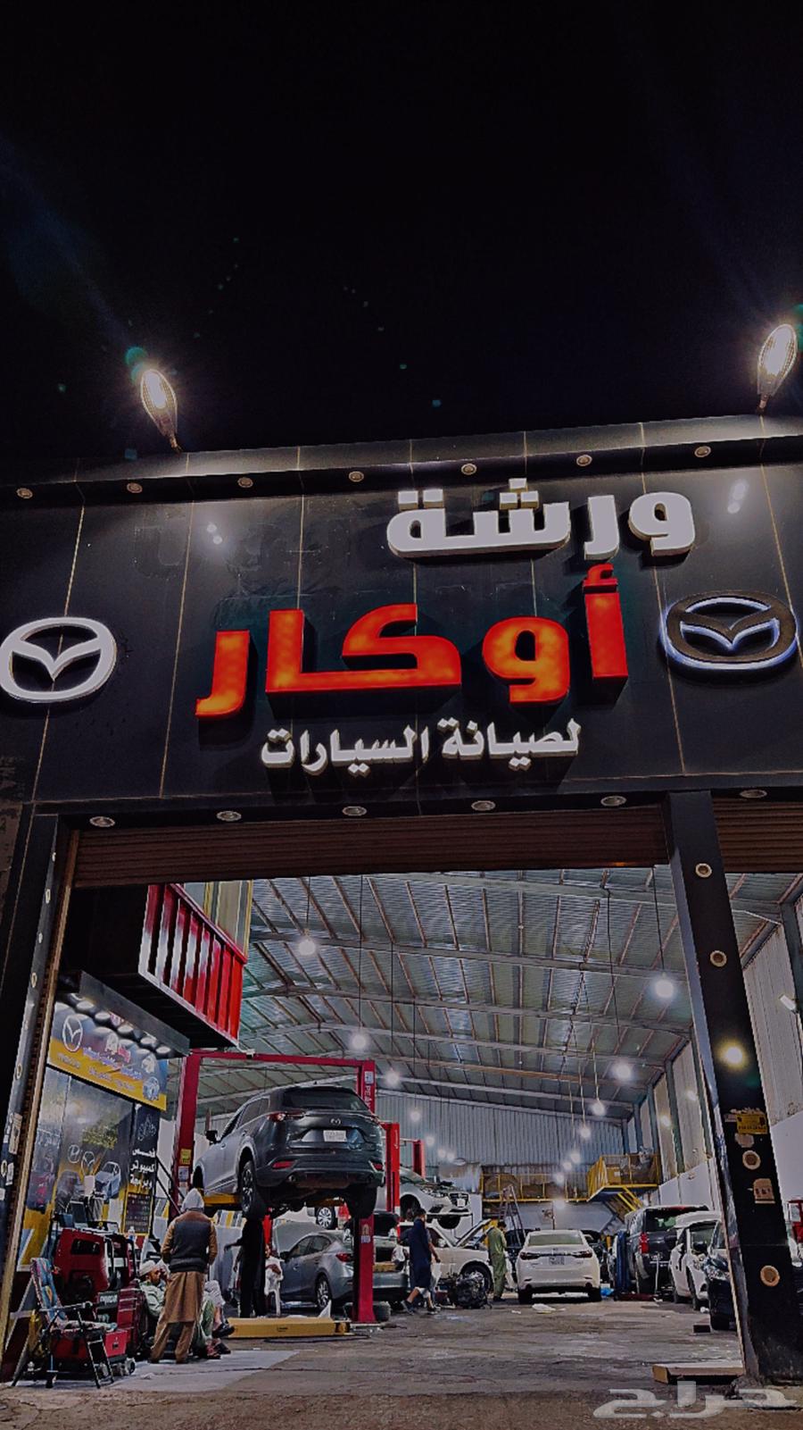 مكانيكي سمكري بوية تحديث جير مكينة مازدا  لكل فئات مازدا634060995128331116