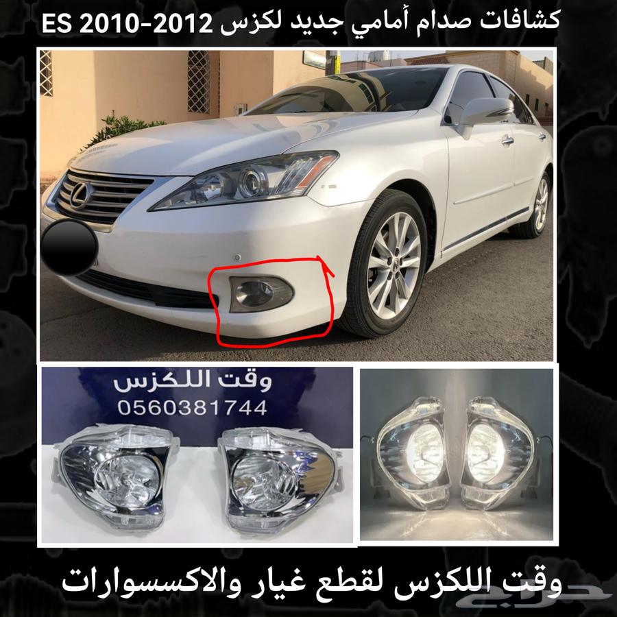 كشافات امامية ليد تجاري درجة اولى لكزس63408498626305114