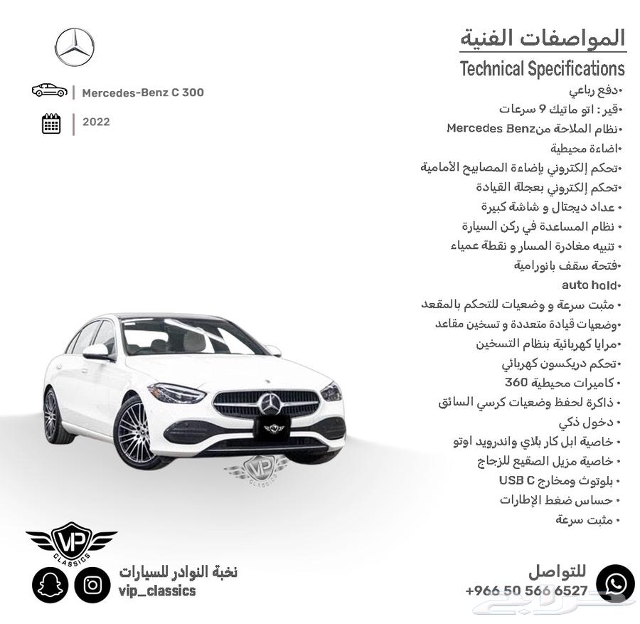 مرسيدس C300 202263406251489667111