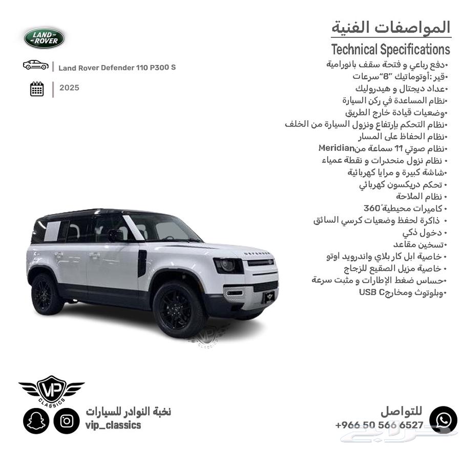 ديفندر 110 202563406250156163111