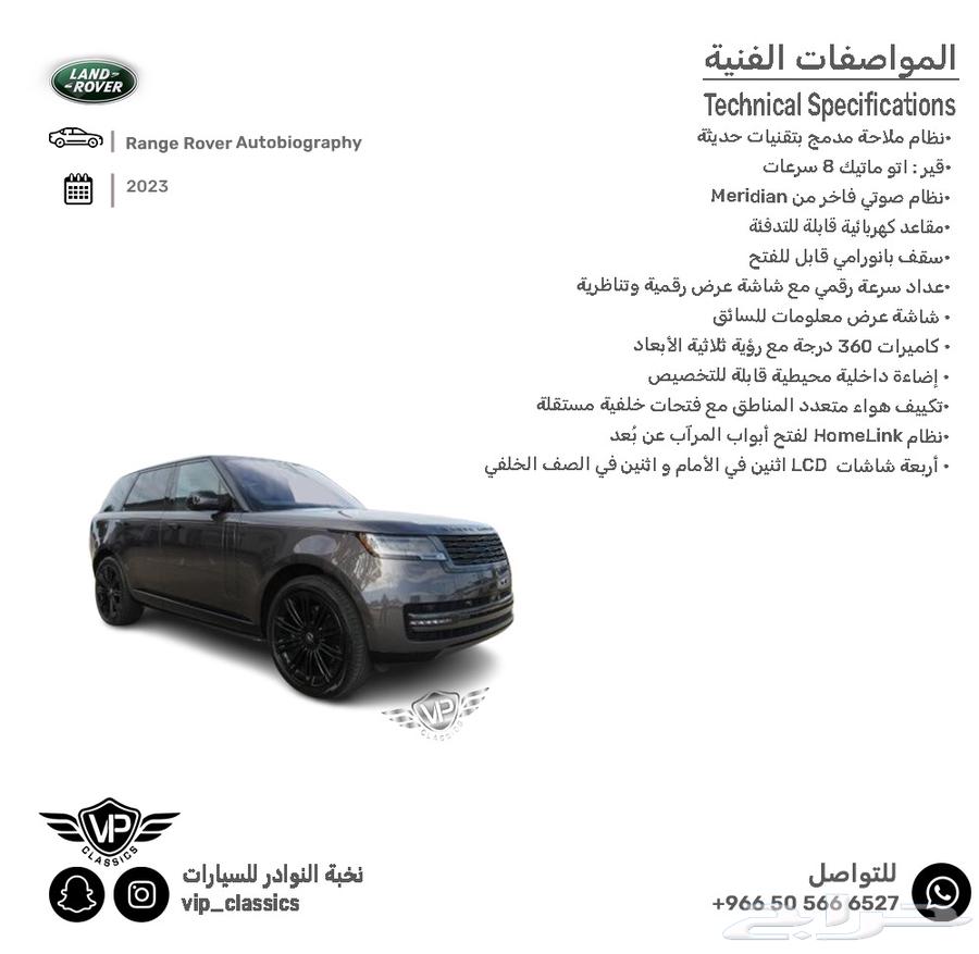 رنج روفر اوتوبيوقرافي 202463405720754433111