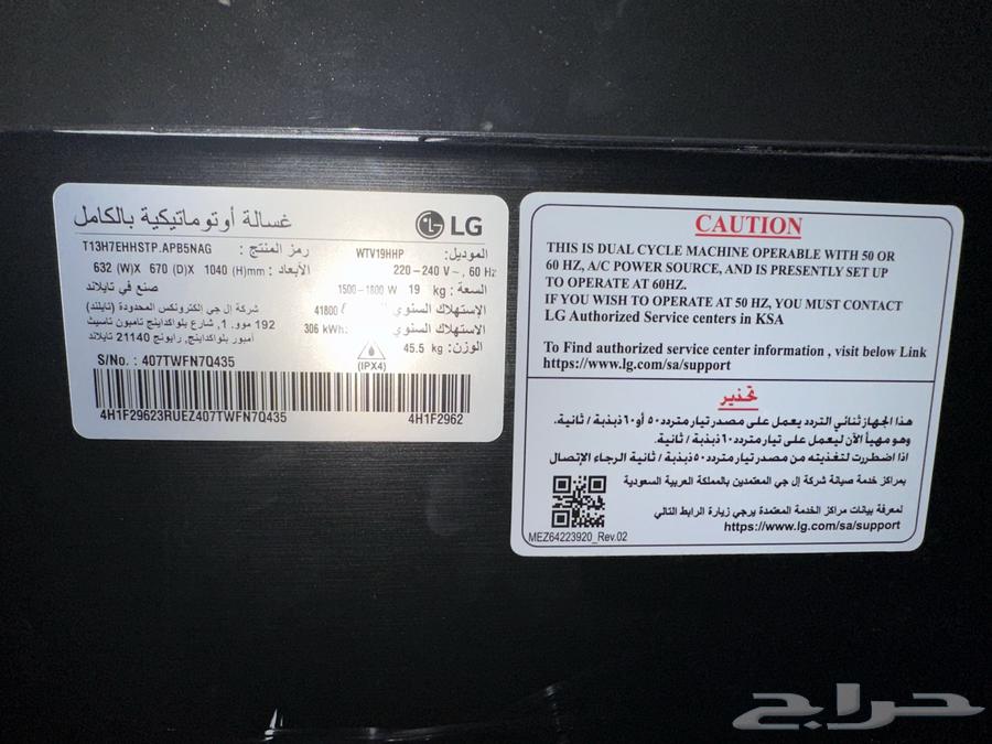 غسالة LG 19Kg ( تم البيع )63244922749186113