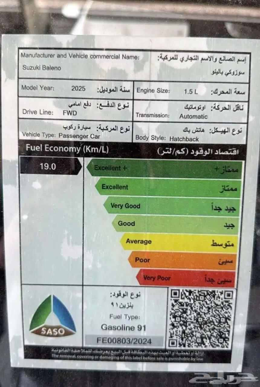 سوزوكي بالينو استندر موديل2025كاش63378117568642114