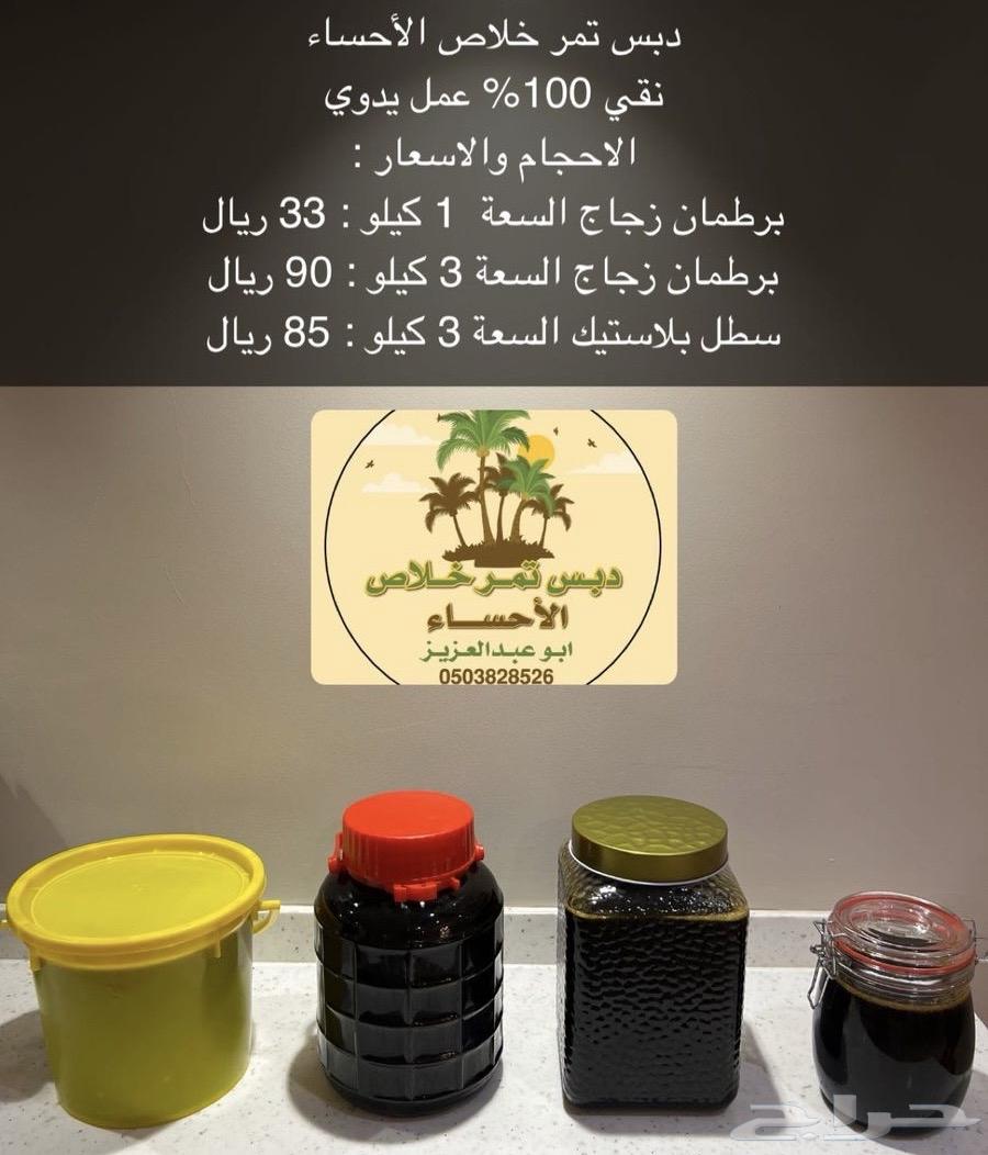 Dibs, enough of Al-Ahsa63250566080897116