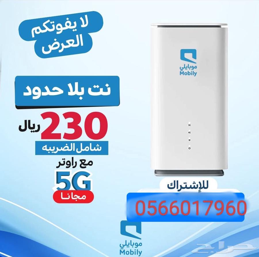 Free router and Mobily SIM card, unlimited internet63244415673473111