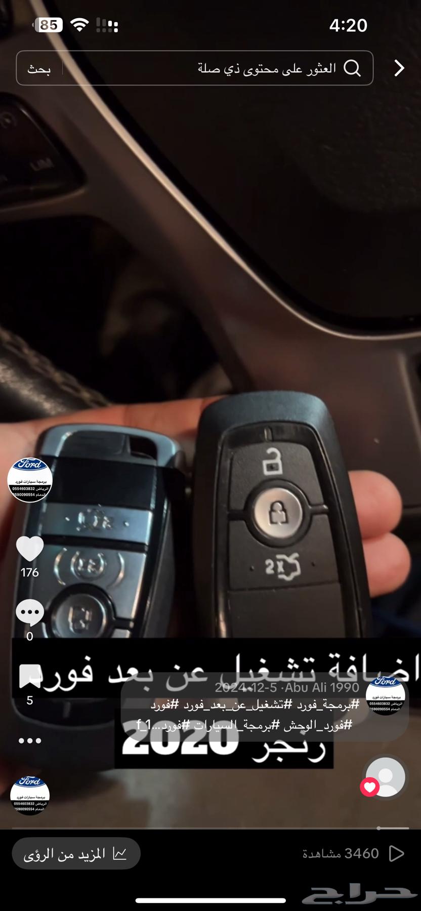 Remote start, add, and remove Ford features63372349785219112