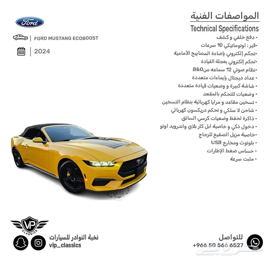 فورد موستنج 202463373664436609111