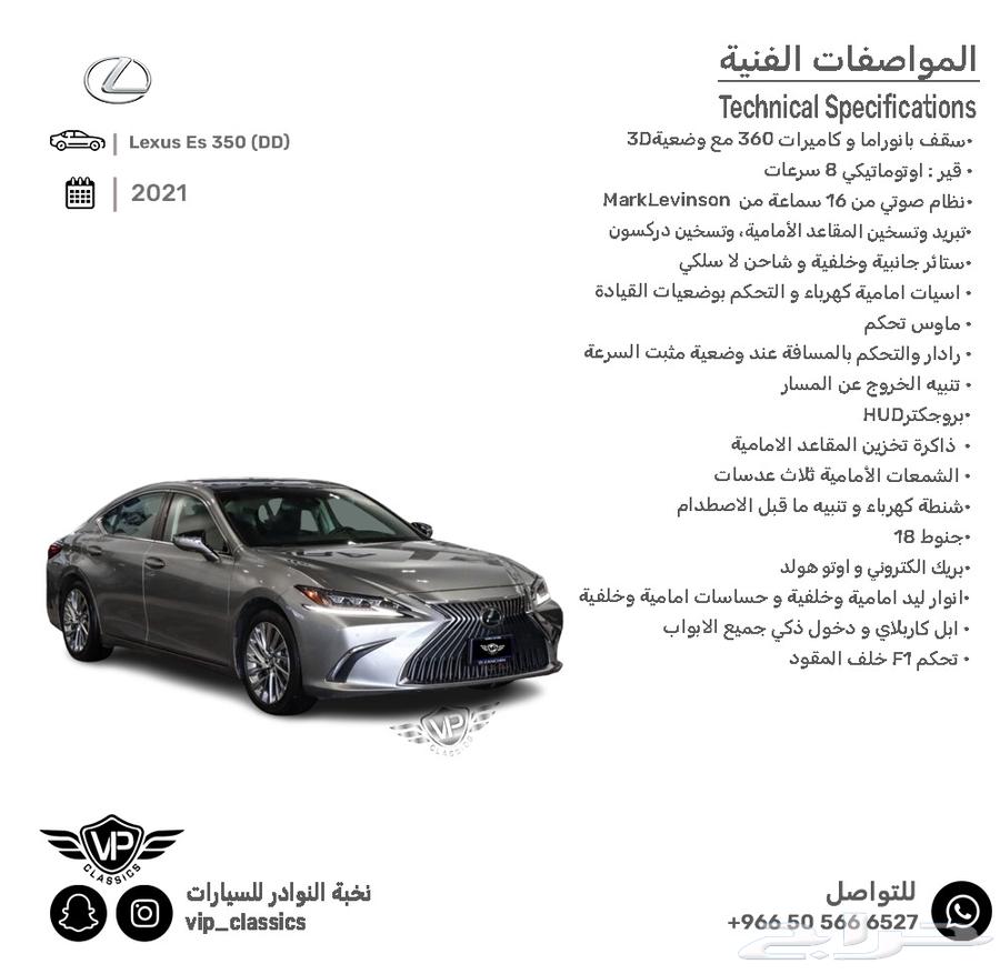 لكزس ES dd 202163372160620929111