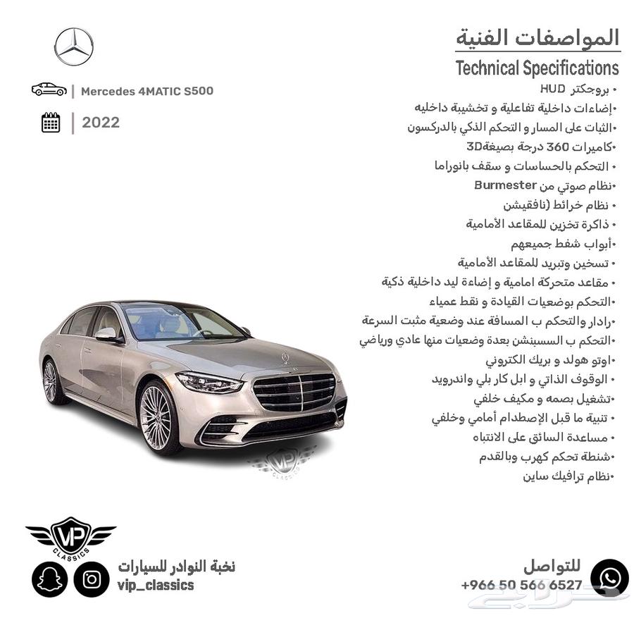 مرسيدس S500 202463371471701122111