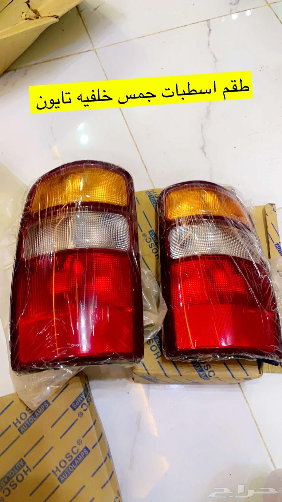 قطع واكسسوارت فورد وصابونه ولنكن ولومينا63369678861698113