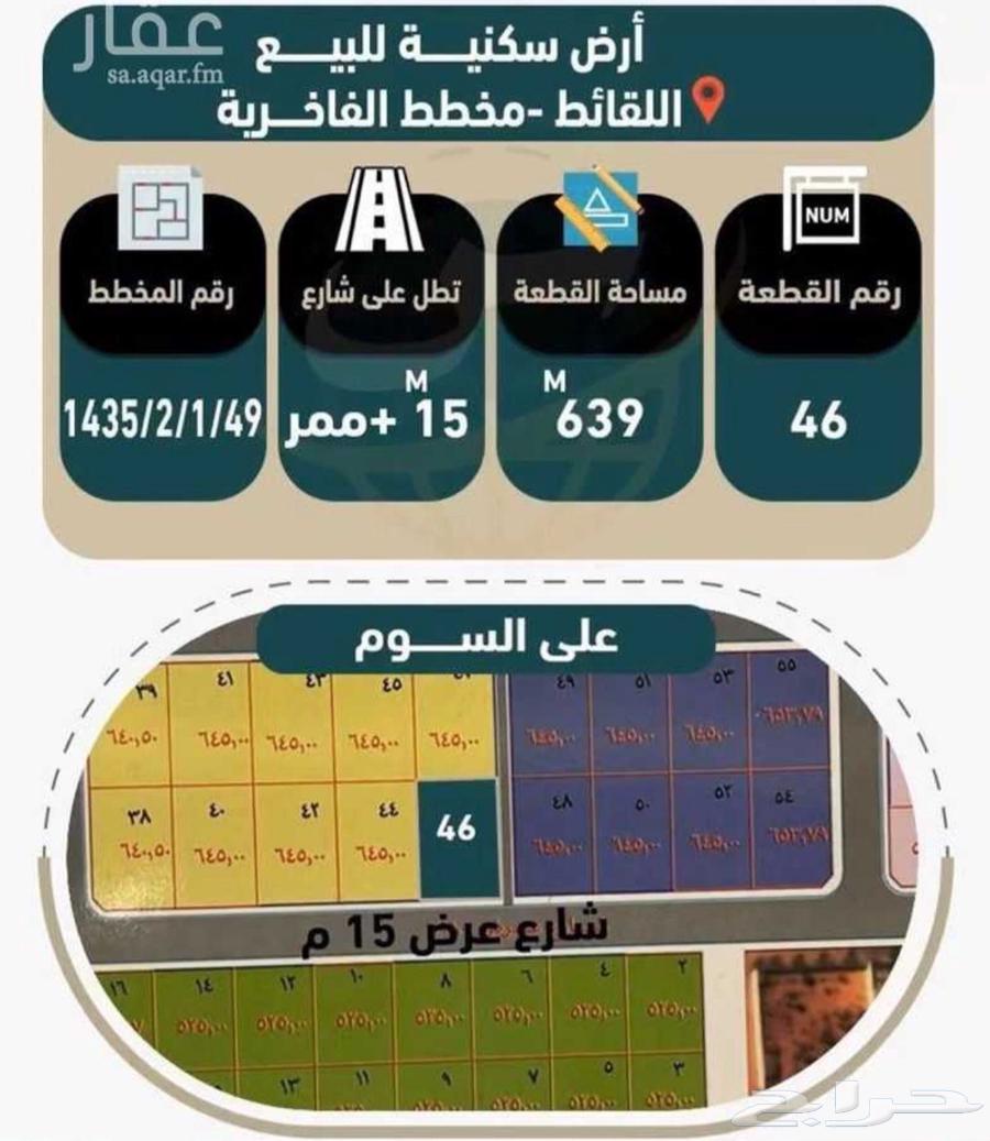 أرض للبيع628843575441931115