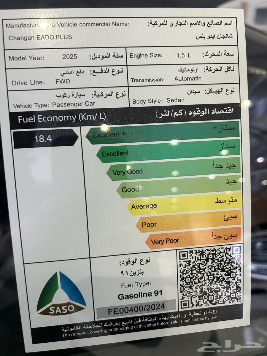 شانجان ايدو بلس اقوى العروض ولفتره محدوده 202563368764543234112