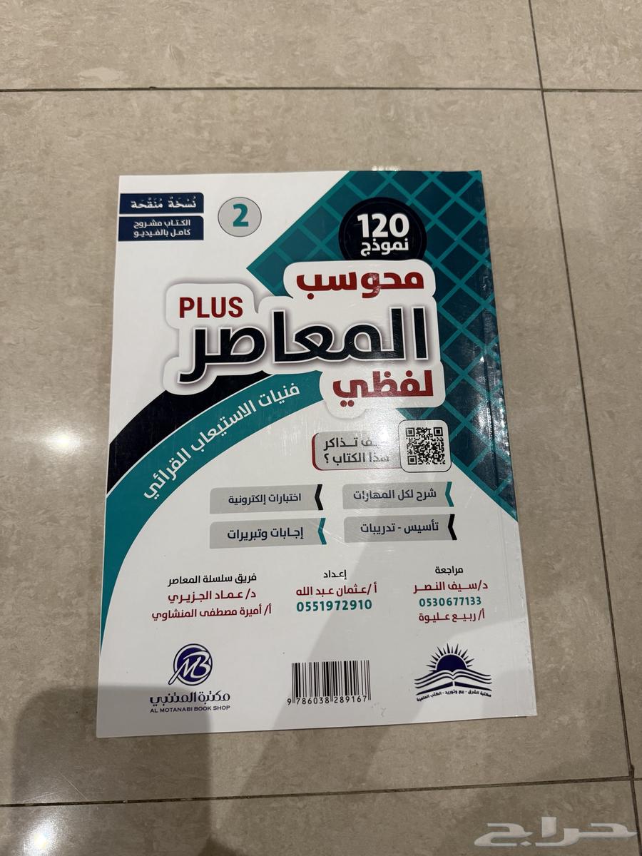 كتاب المعاصر لفظي محوسب 120 نموذج63241882684801112