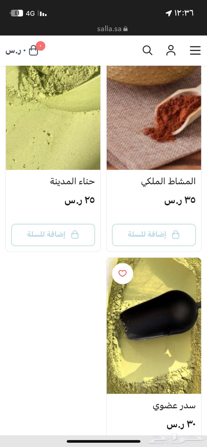 امشاط الملكي حنا المدينه سدر عضوي63242405310595116