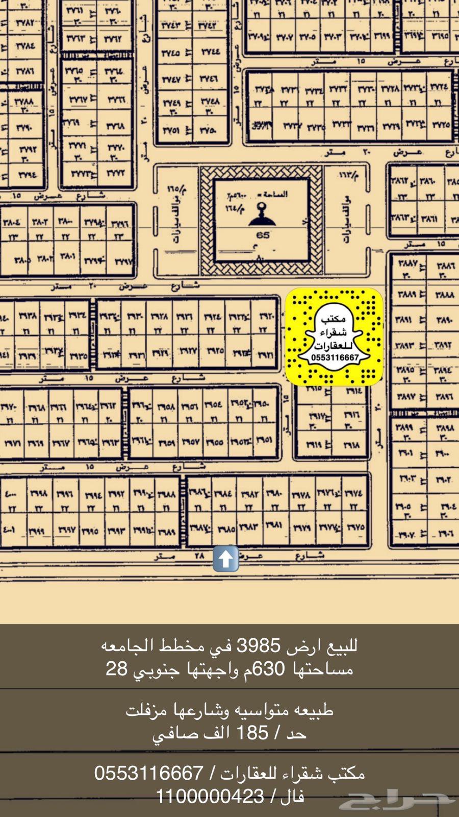 For sale, a land in the university plan in Shaqra63008276988673111