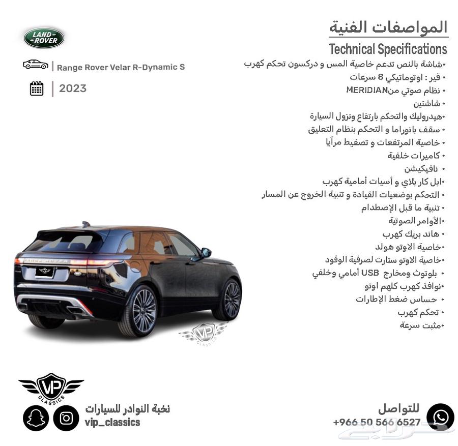 Range Rover Velar 202363368753260162111