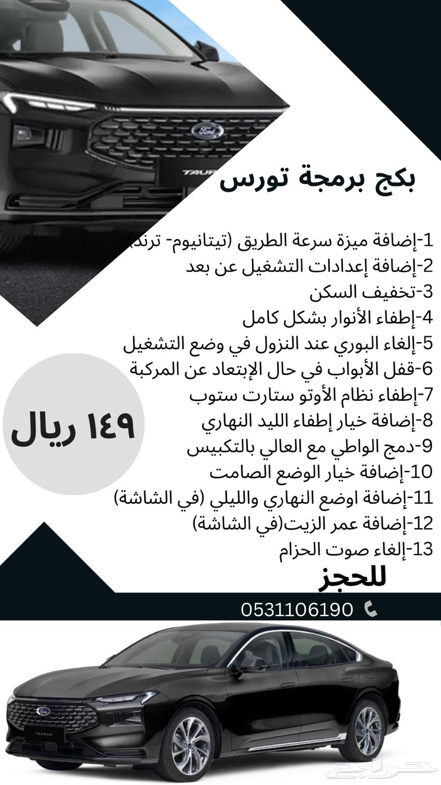برمجة فورد تورس 2023 2024 202563365799458049110
