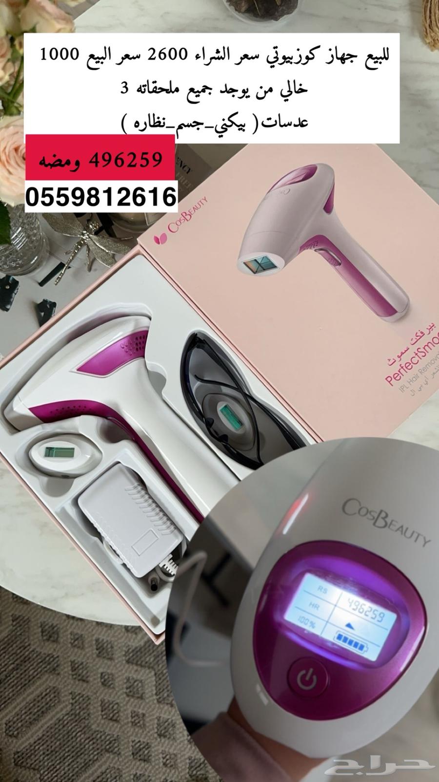 For sale: home laser device632403831019531111