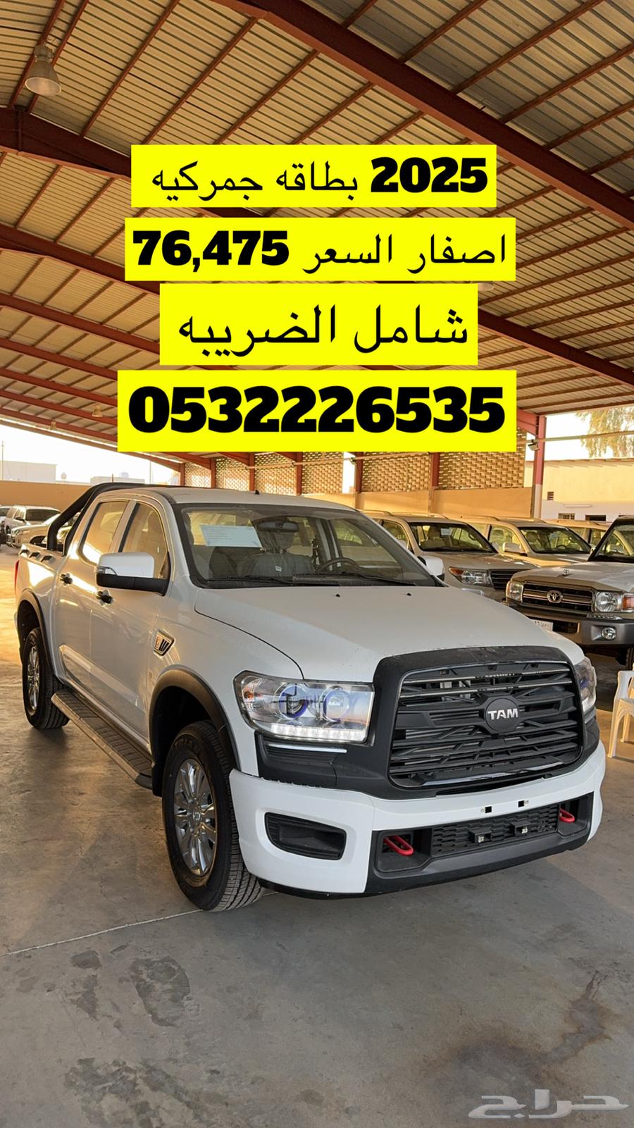 سيارات تام الجديده غمارتين دبل ديزه 202563365650100354111