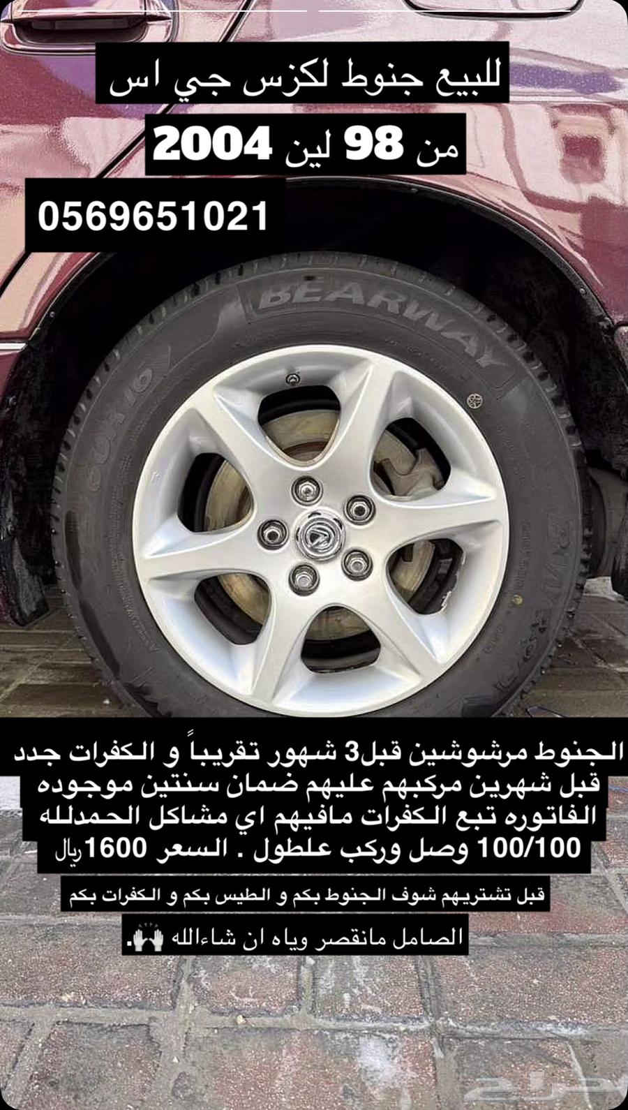 للبيع4 جنوط مع الكفرات لكزس gs300 يركبو من مديل 98 الى 2004633662699182101111