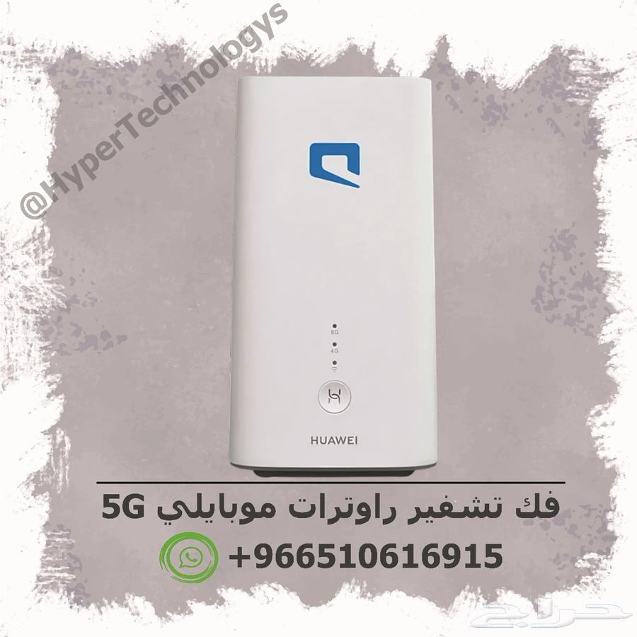 فك تشفير موبايلي 5G من هواوي وتشغيل الشرائح من جميع الشركات630257782932511127