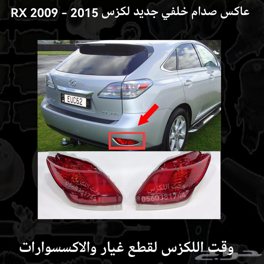 عواكس صدام خلفية جديد لكزس ES 2013-201863365590626819111