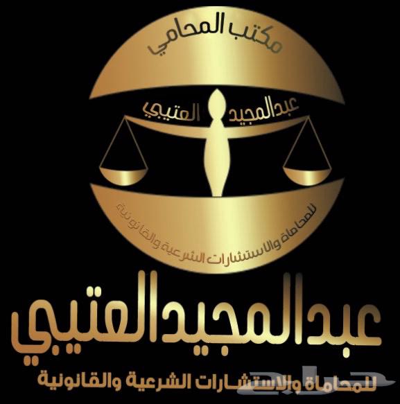 محامي ومستشار قانوني63008504081409114