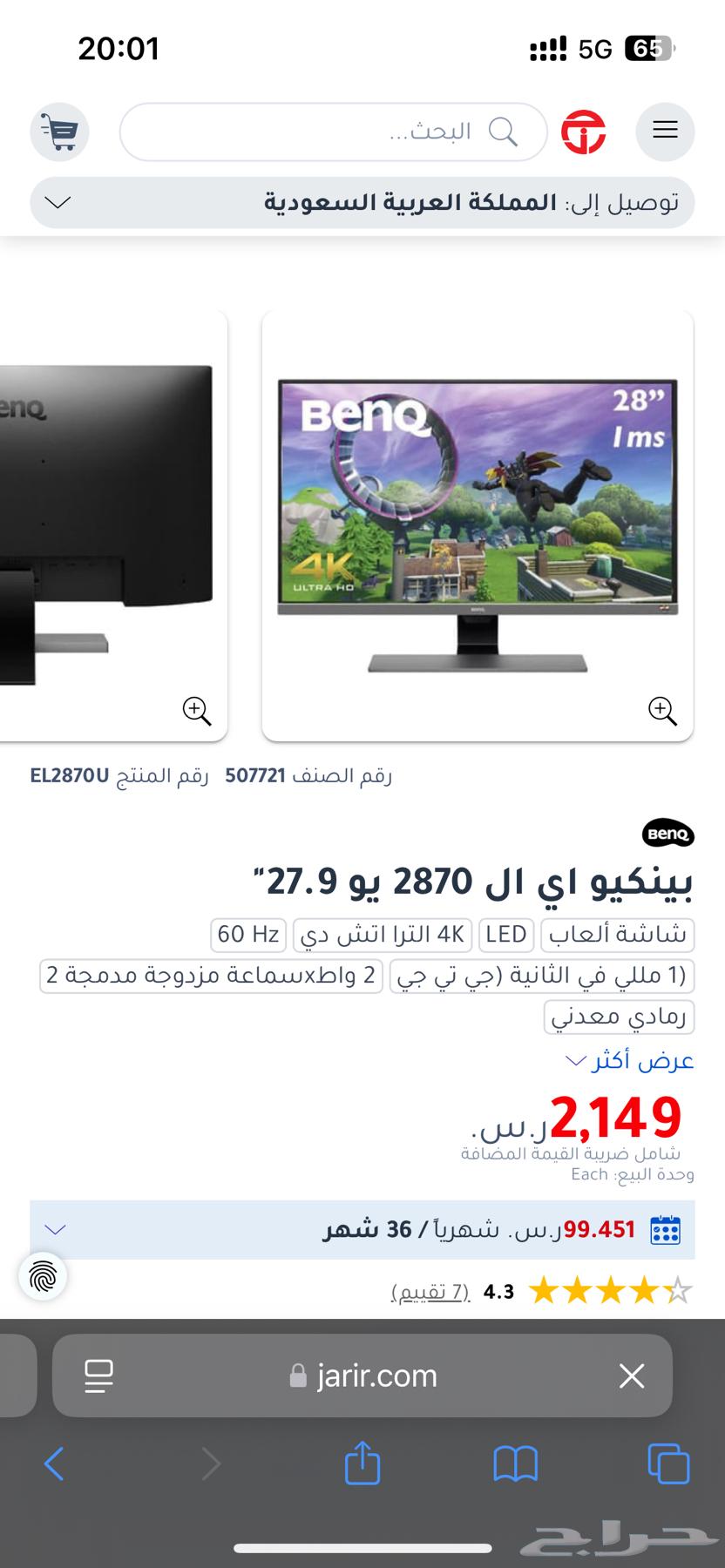 للبيع شاشة ألعاب بينكيو فور كي Benq 4K اخو الجديد632383063065621129