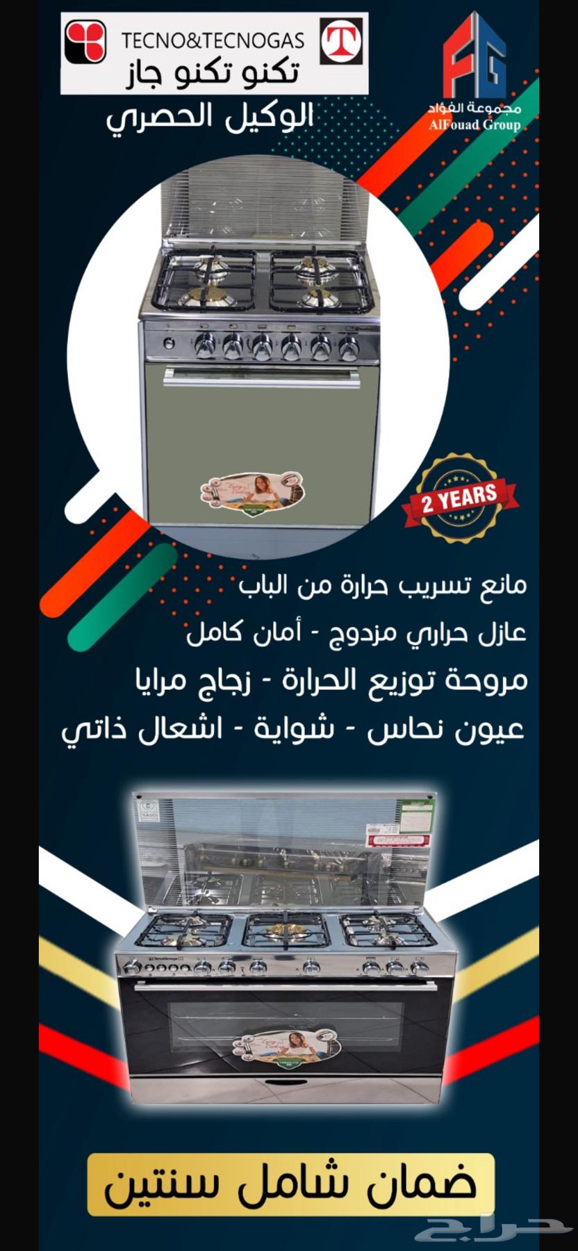 فرن تكنوجاز جديد شامل الضمان632393098054431122
