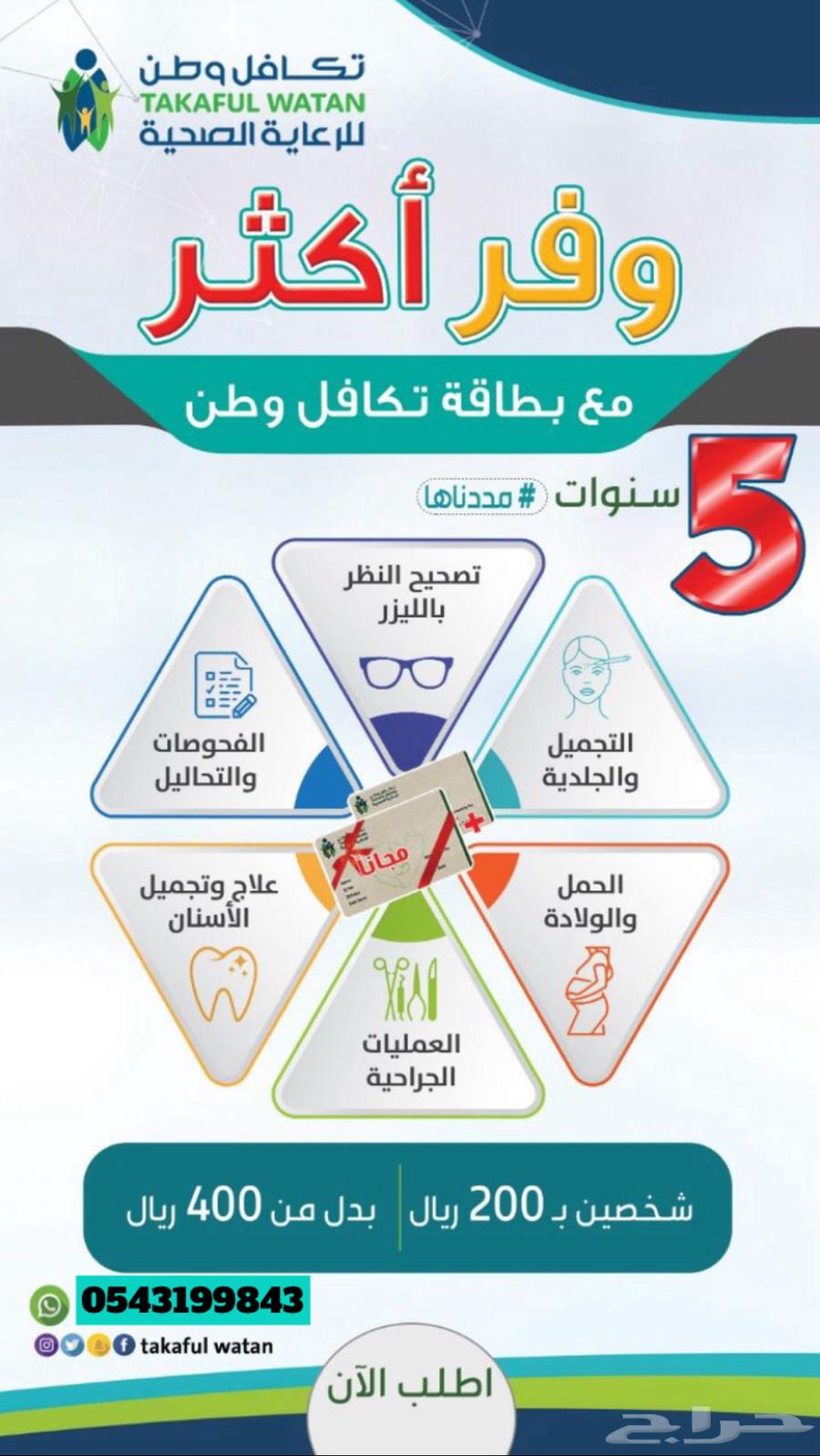 بطاقه تكافل لمدة خمس سنوات توصيل فوري والدفع عند الاستلام63008402537345111