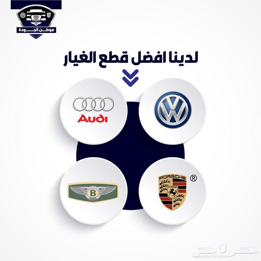 قطع الفلكسواجن الاودي البورش البنتلي63363932323843111