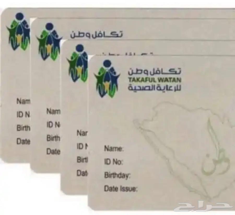 بطاقه تكافل لمدة خمس سنوات توصيل فوري والدفع عند الاستلام63008402537345119