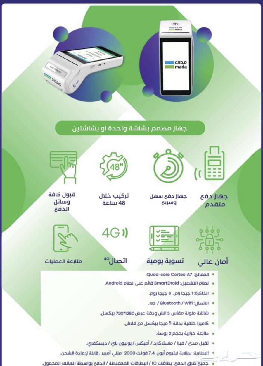 نقاط البيع الشبكة مدى63236855523586112