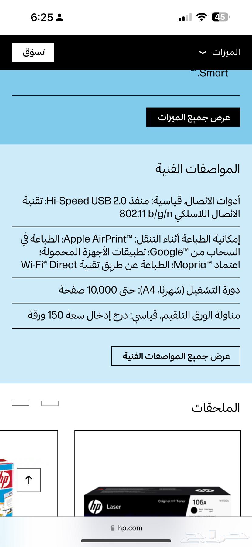 طابعة HP 135w ليزر63235301120899111
