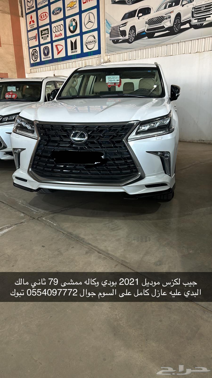جيب لكزس موديل 202163356016835587114