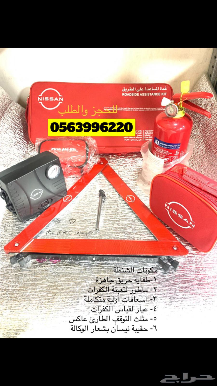 حقيبة السلامة الاصلية من الوكاله لسيارتك63356991515650111
